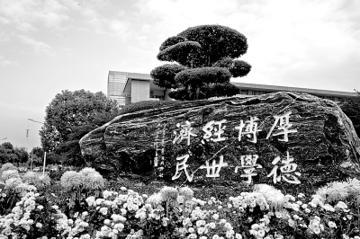 【光明日报】厚德博学 经世济民—湖北经济学院校训的故事