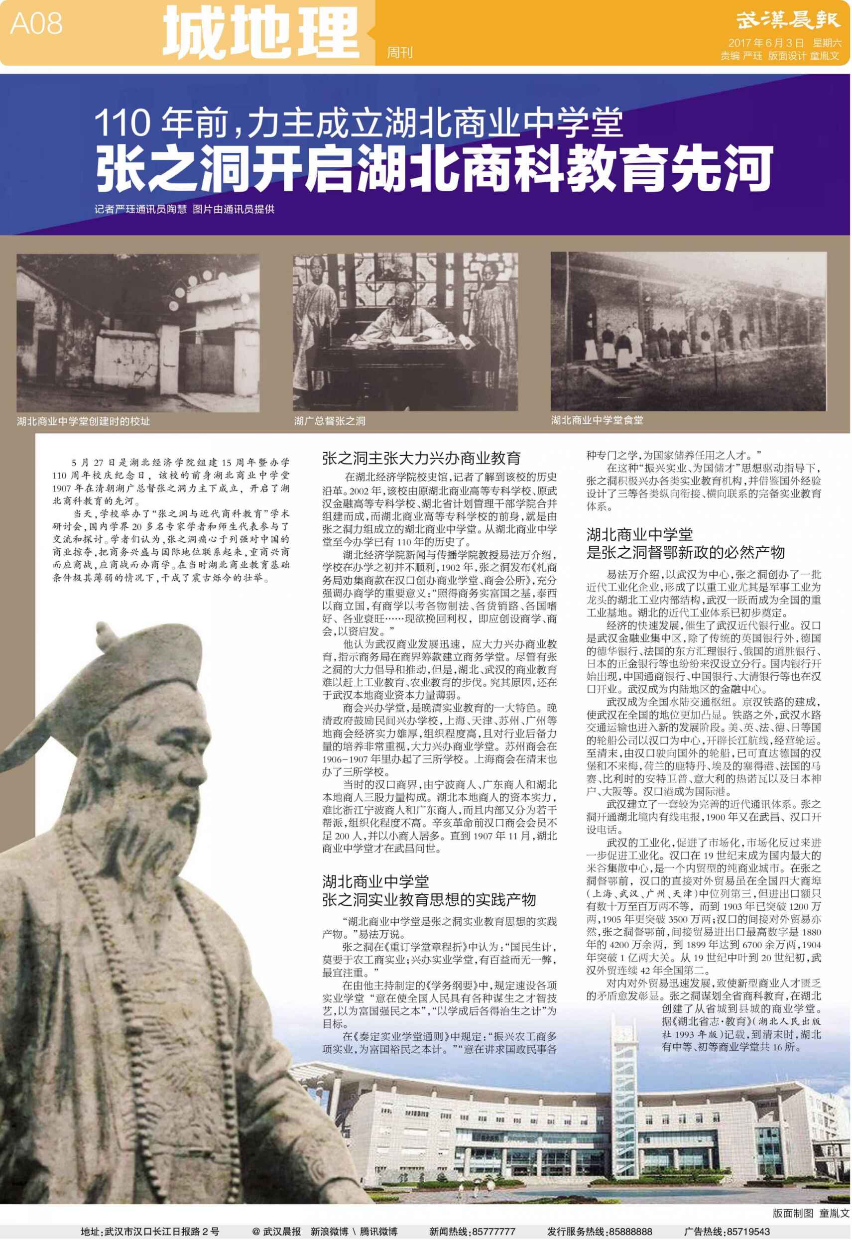 【武汉晨报】张之洞开启湖北商科教育先河