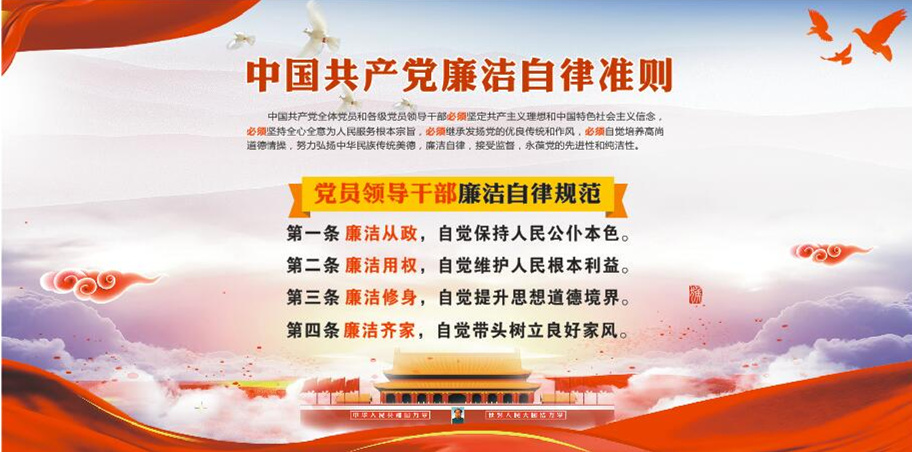 【电子橱窗】党风廉政建设宣传教育月活动内容
